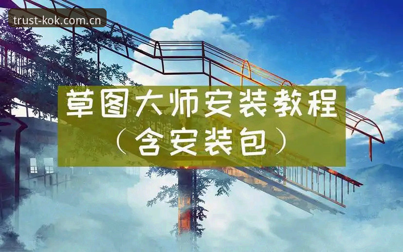 KOK下载安装 KOK下载安装完整操作教程:从官方入口到安全配置全流程解析